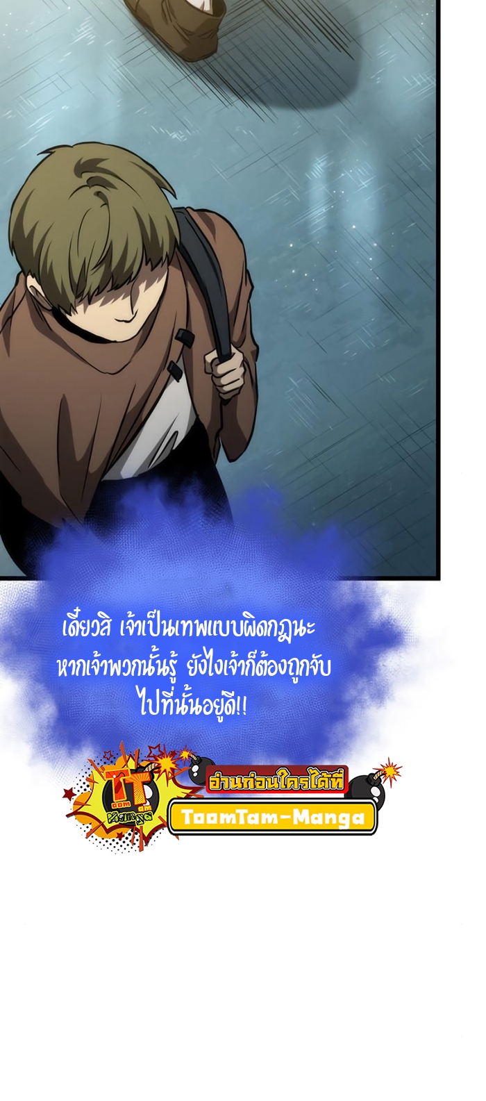 อ่านการ์ตูน The World After The End 93 ภาพที่ 68