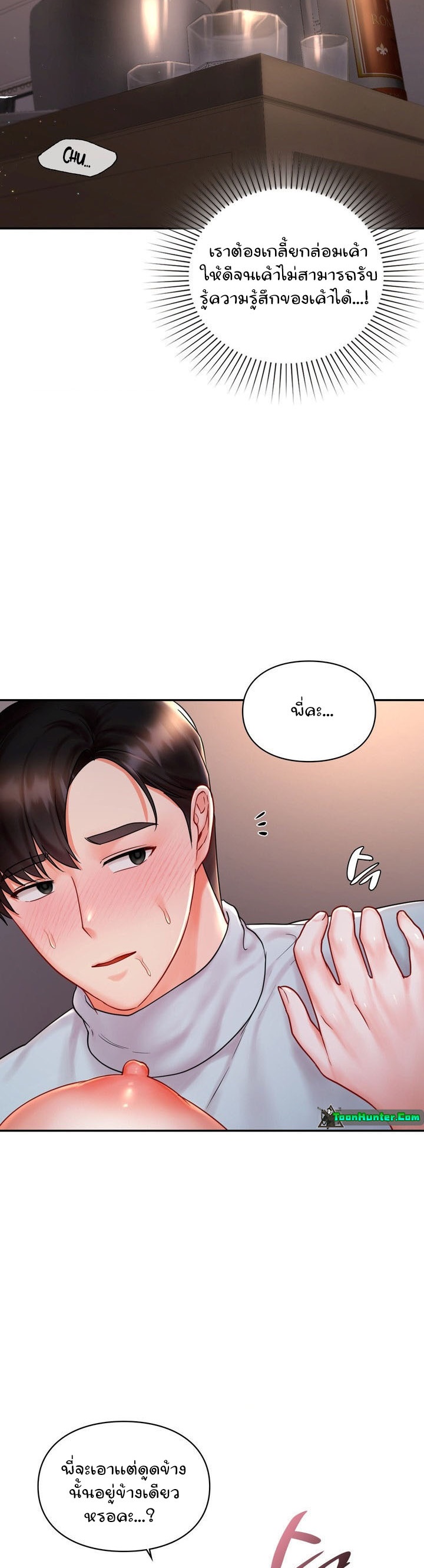 อ่านการ์ตูน The Kid Is Obsessed With Me 9 ภาพที่ 18