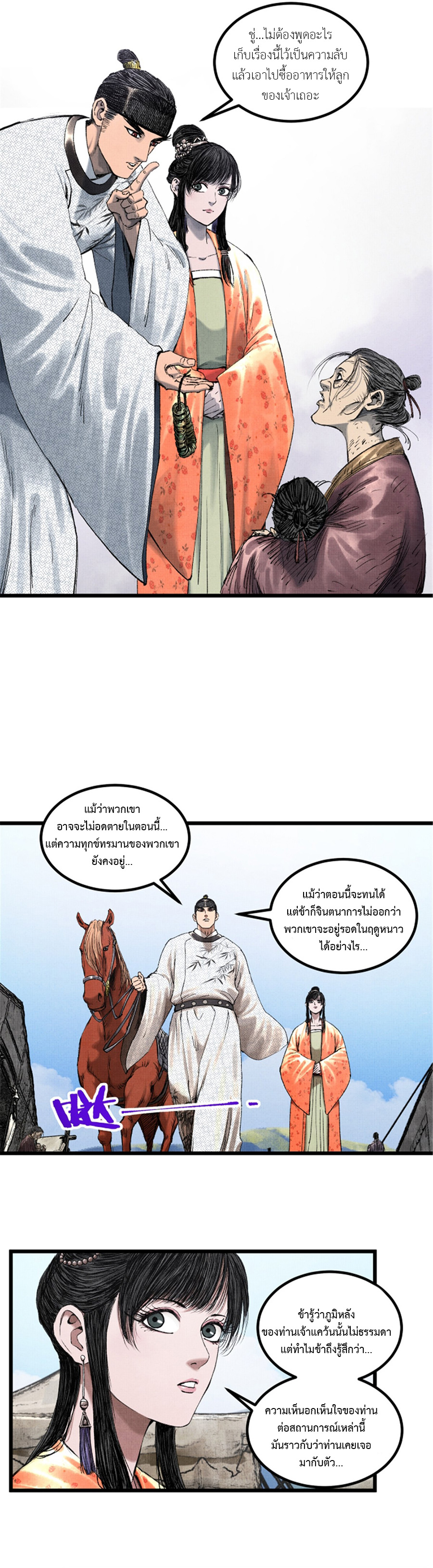 อ่านการ์ตูน Lu Bu’s life story 69 ภาพที่ 6