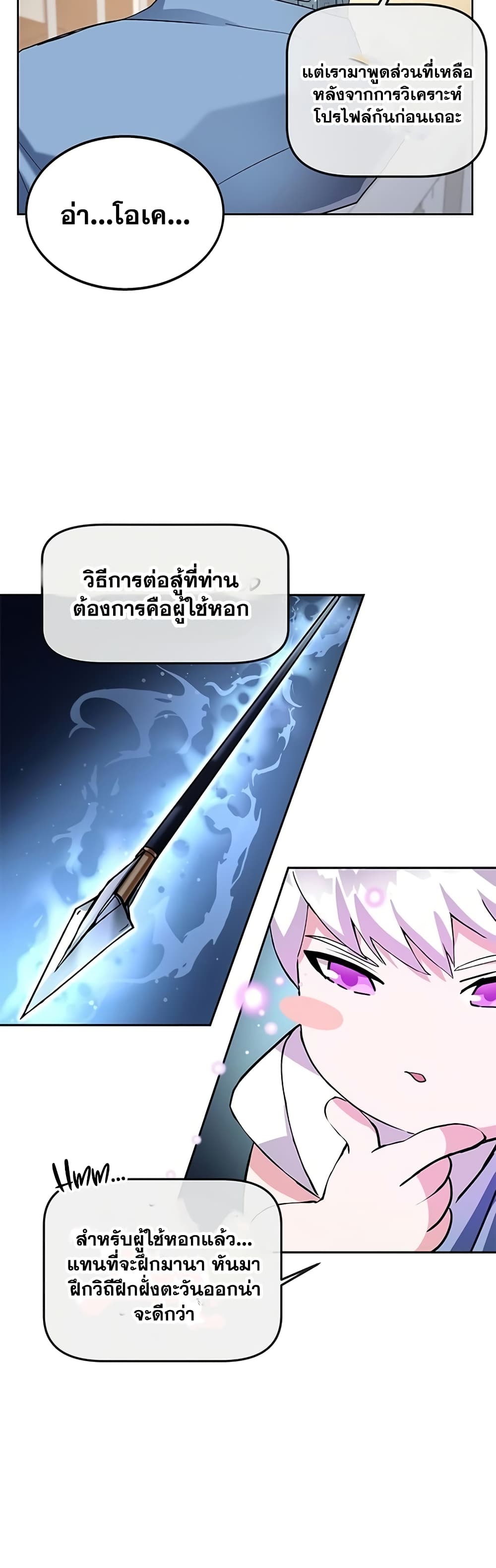 อ่านการ์ตูน Transcension Academy 1 ภาพที่ 72