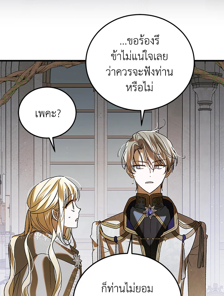 อ่านการ์ตูน A Way to Protect the Lovable You 86 ภาพที่ 15