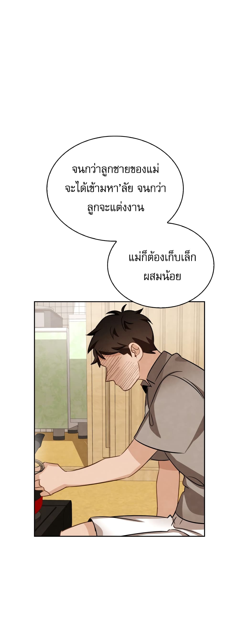 อ่านการ์ตูน Be the Actor 10 ภาพที่ 58