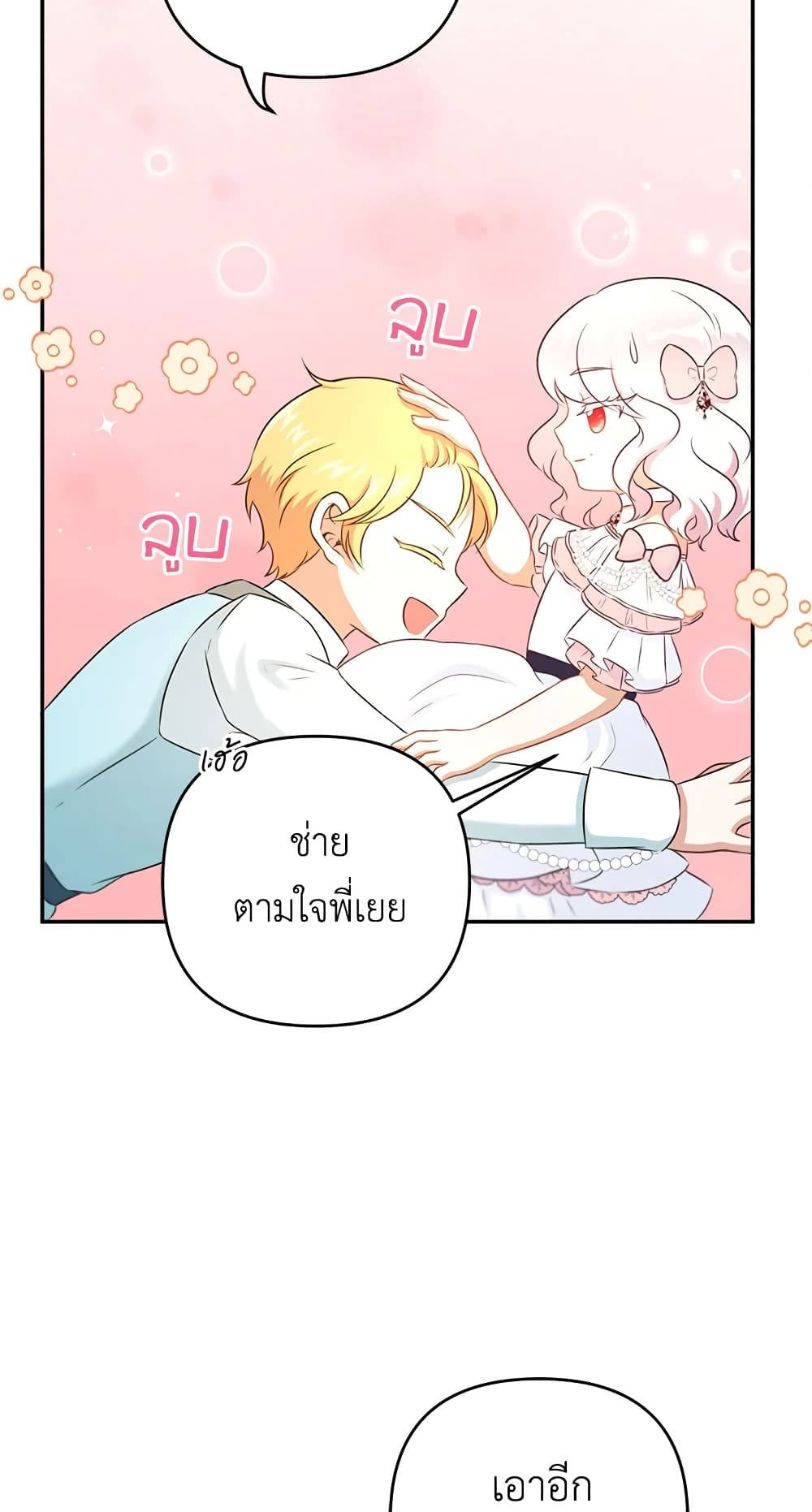 อ่านการ์ตูน The Wicked Little Princess 32 ภาพที่ 66