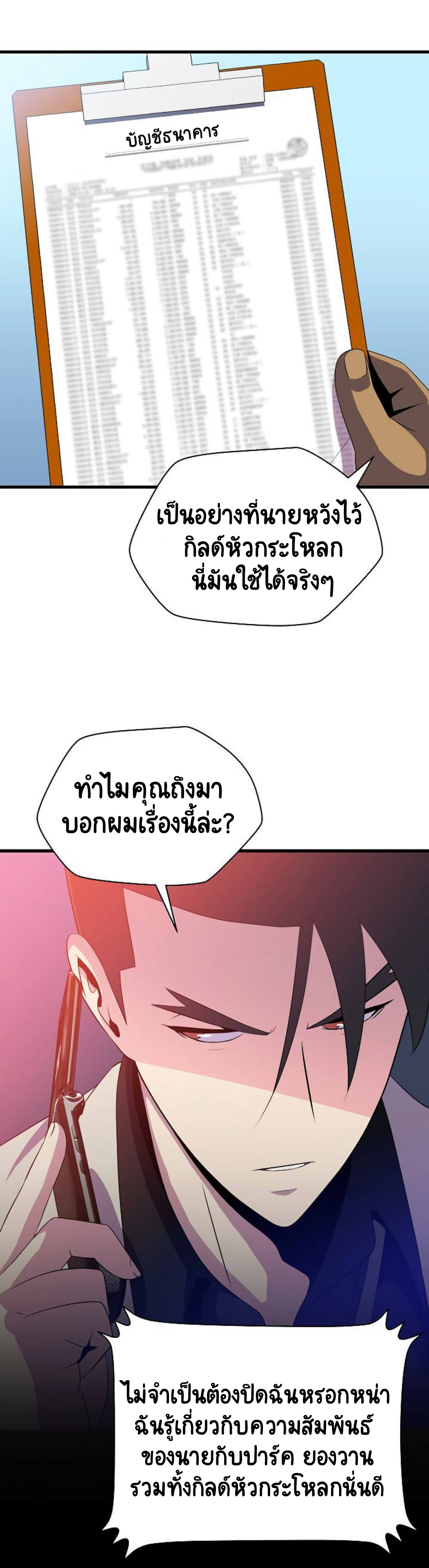 อ่านการ์ตูน Kill the Hero 40 ภาพที่ 34