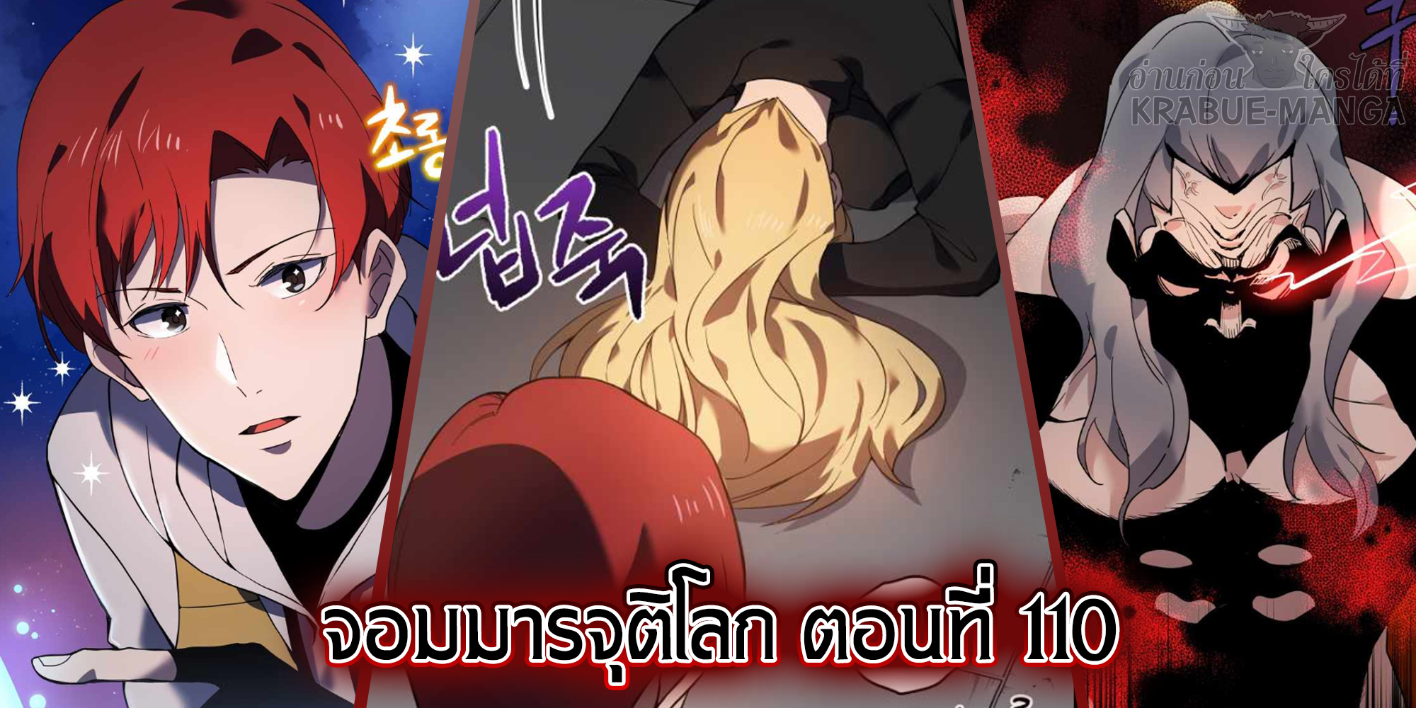 อ่านการ์ตูน The Descent of the Demonic Master 110 ภาพที่ 10