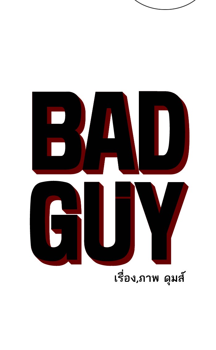 อ่านการ์ตูน Bad Guy 73 ภาพที่ 5