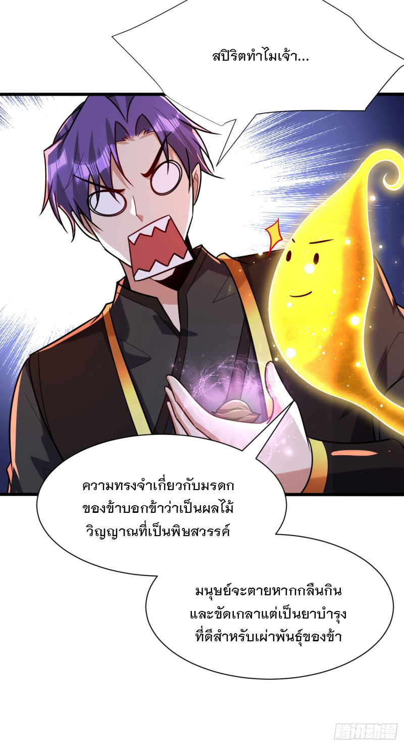 อ่านการ์ตูน Rise of The Demon King 244 ภาพที่ 20