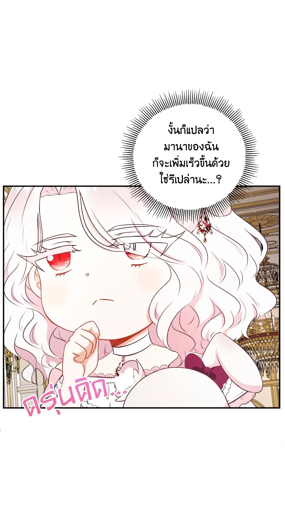 อ่านการ์ตูน The Wicked Little Princess 32 ภาพที่ 11