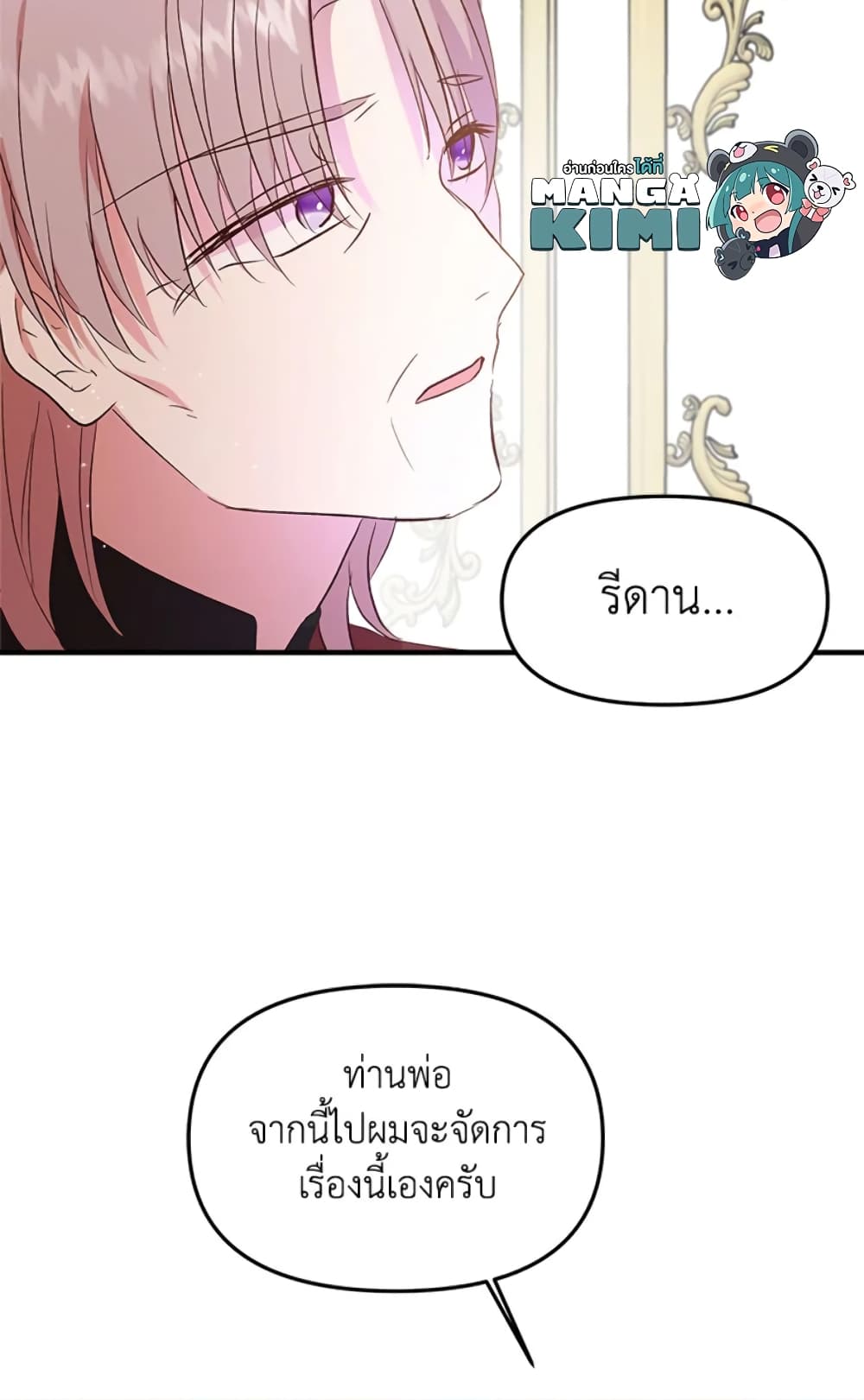 อ่านการ์ตูน I Didn’t Save You To Get Proposed To 6 ภาพที่ 16