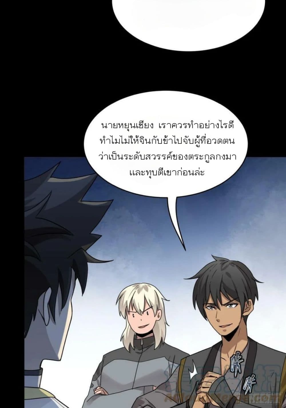 อ่านการ์ตูน Legend of Star General 98 ภาพที่ 78