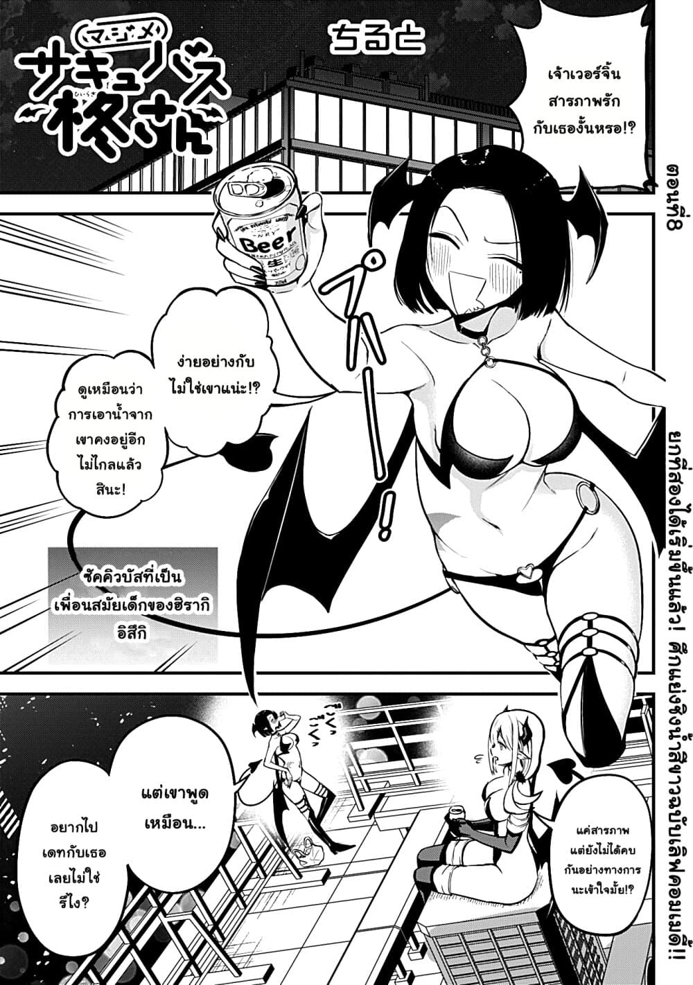 อ่านการ์ตูน Majime Succubus Hiragi-san 8 ภาพที่ 1