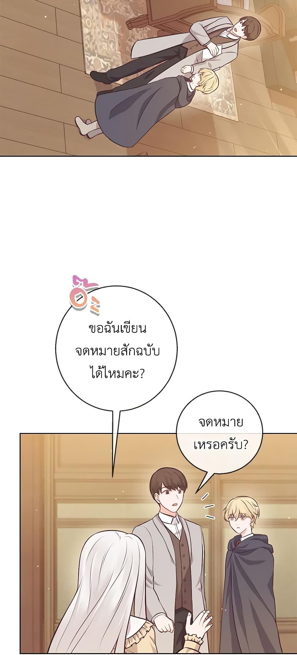 อ่านการ์ตูน Who Do You Like More, Mom or Dad 17 ภาพที่ 13