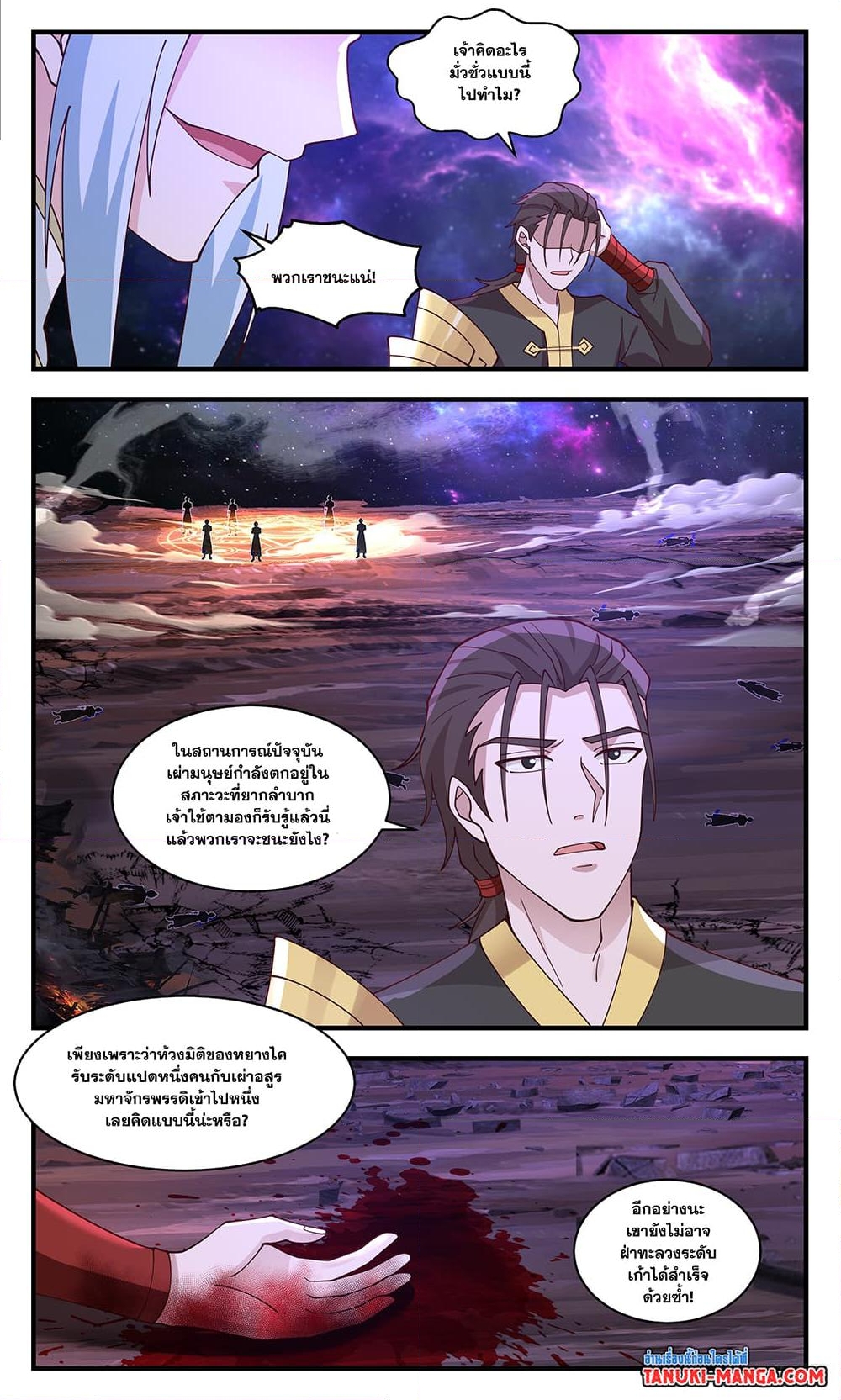 อ่านการ์ตูน Martial Peak 3584 ภาพที่ 8