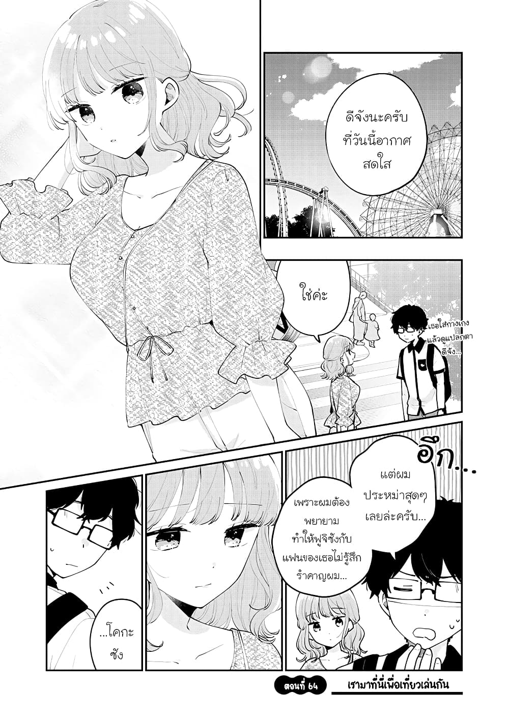 อ่านการ์ตูน Meguro-san wa hajimete janai 64 ภาพที่ 1