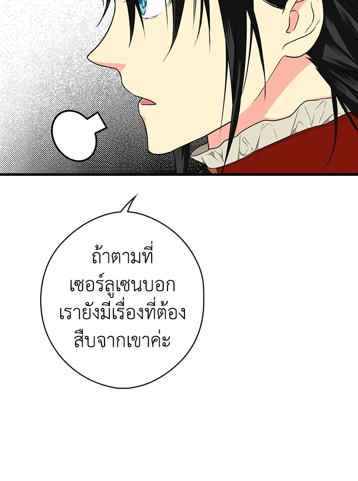 อ่านการ์ตูน The Lady’s Secret 15 ภาพที่ 52