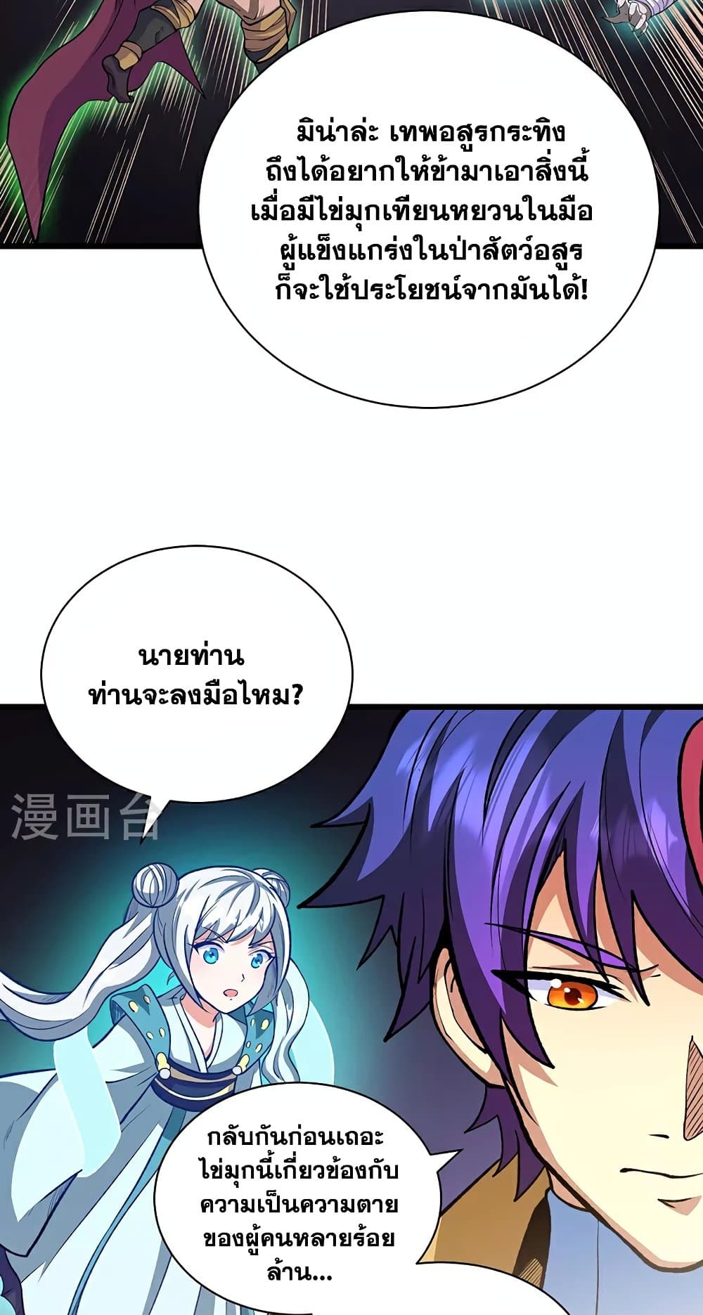 อ่านการ์ตูน WuDao Du Zun 570 ภาพที่ 39