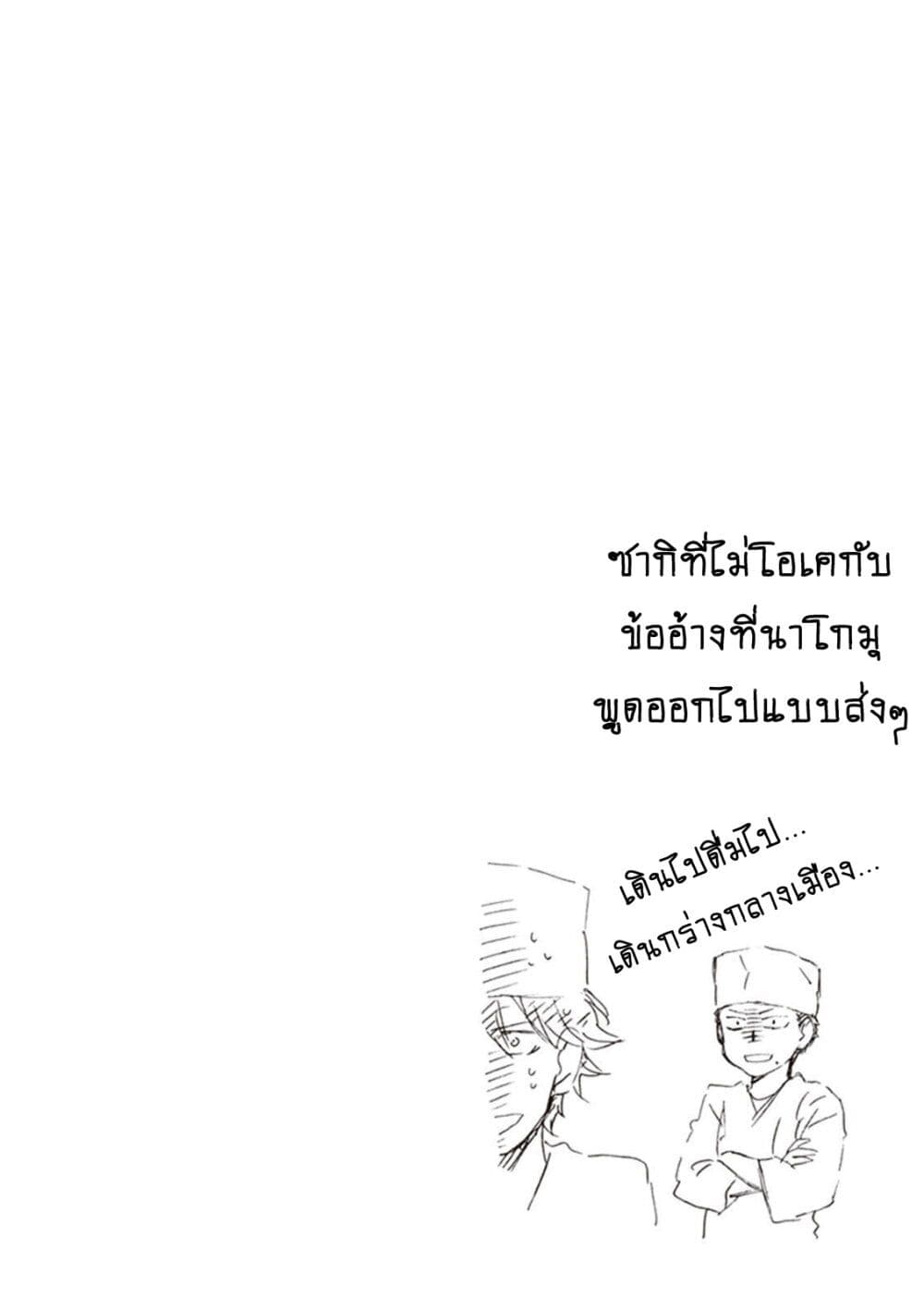 อ่านการ์ตูน Deaimon 24 ภาพที่ 36