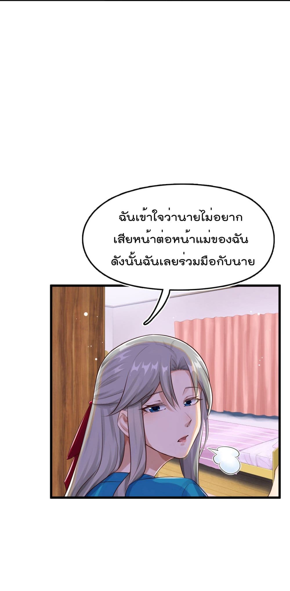 อ่านการ์ตูน War of Ragnarok  15 ภาพที่ 51