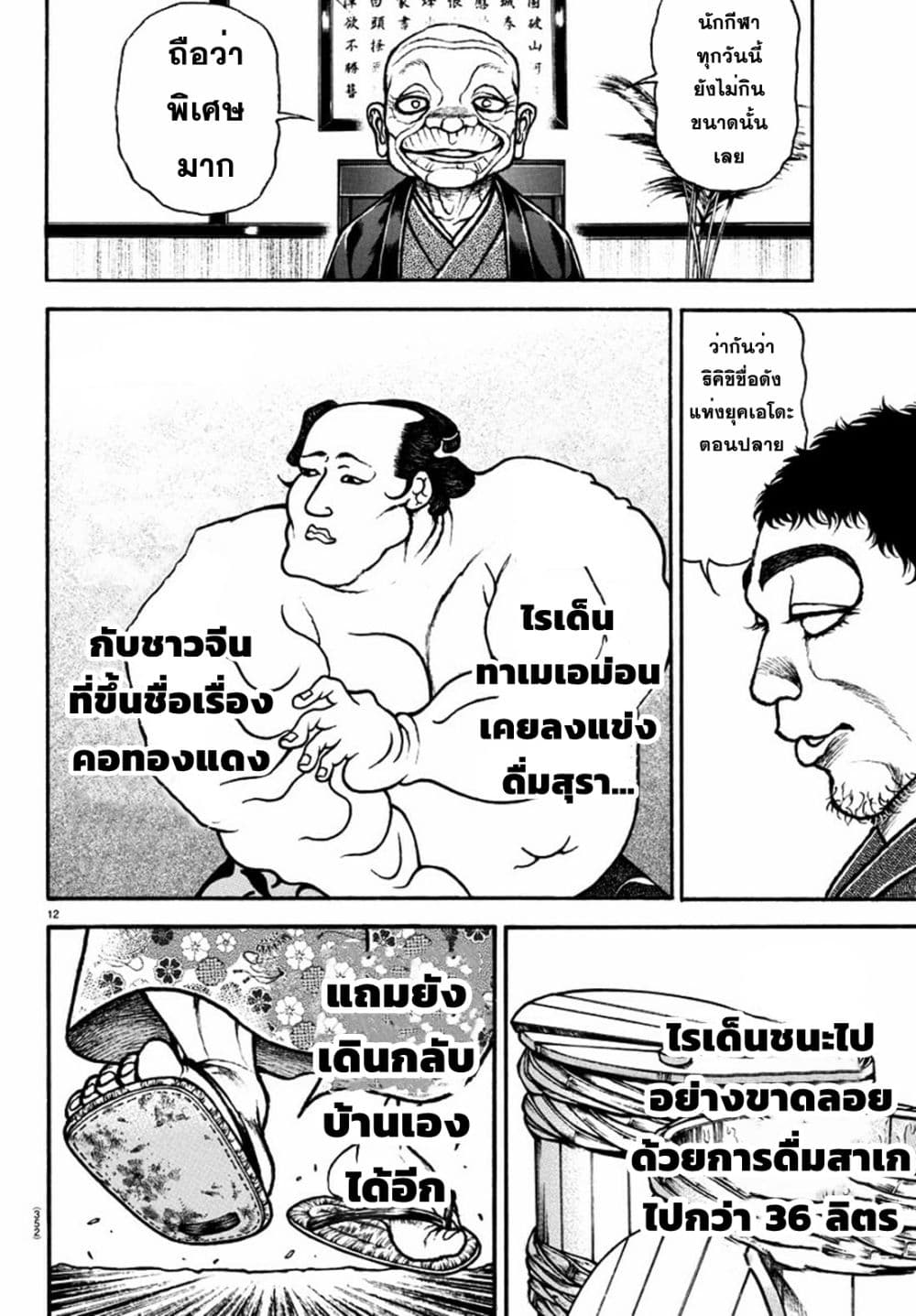 อ่านการ์ตูน Baki dou II 128 ภาพที่ 12