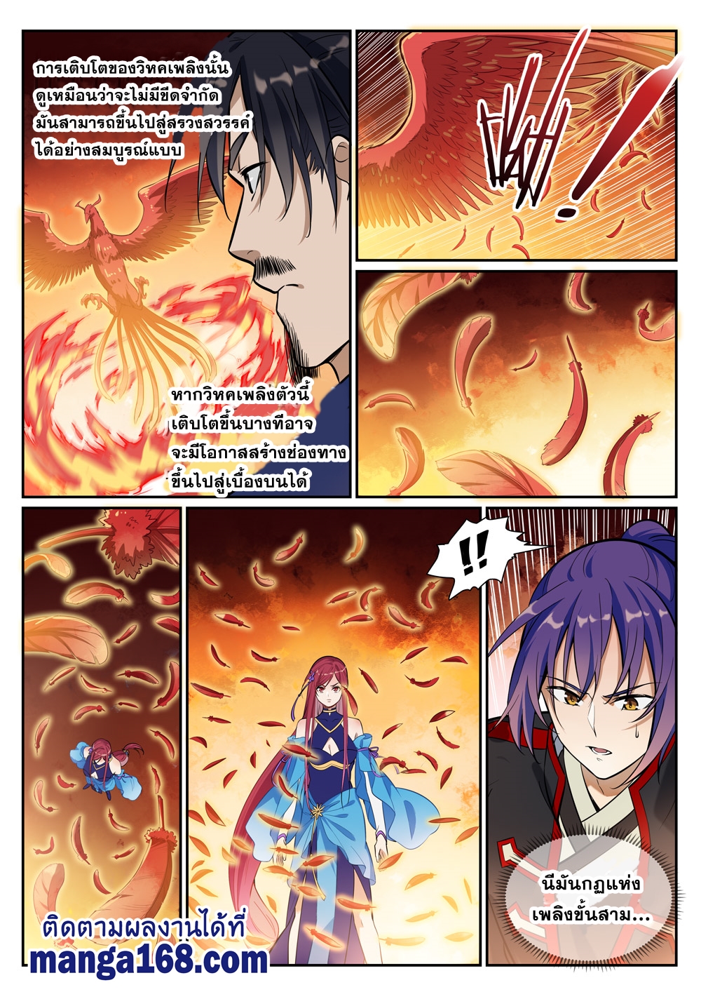 อ่านการ์ตูน Bailian Chengshen 385 ภาพที่ 8