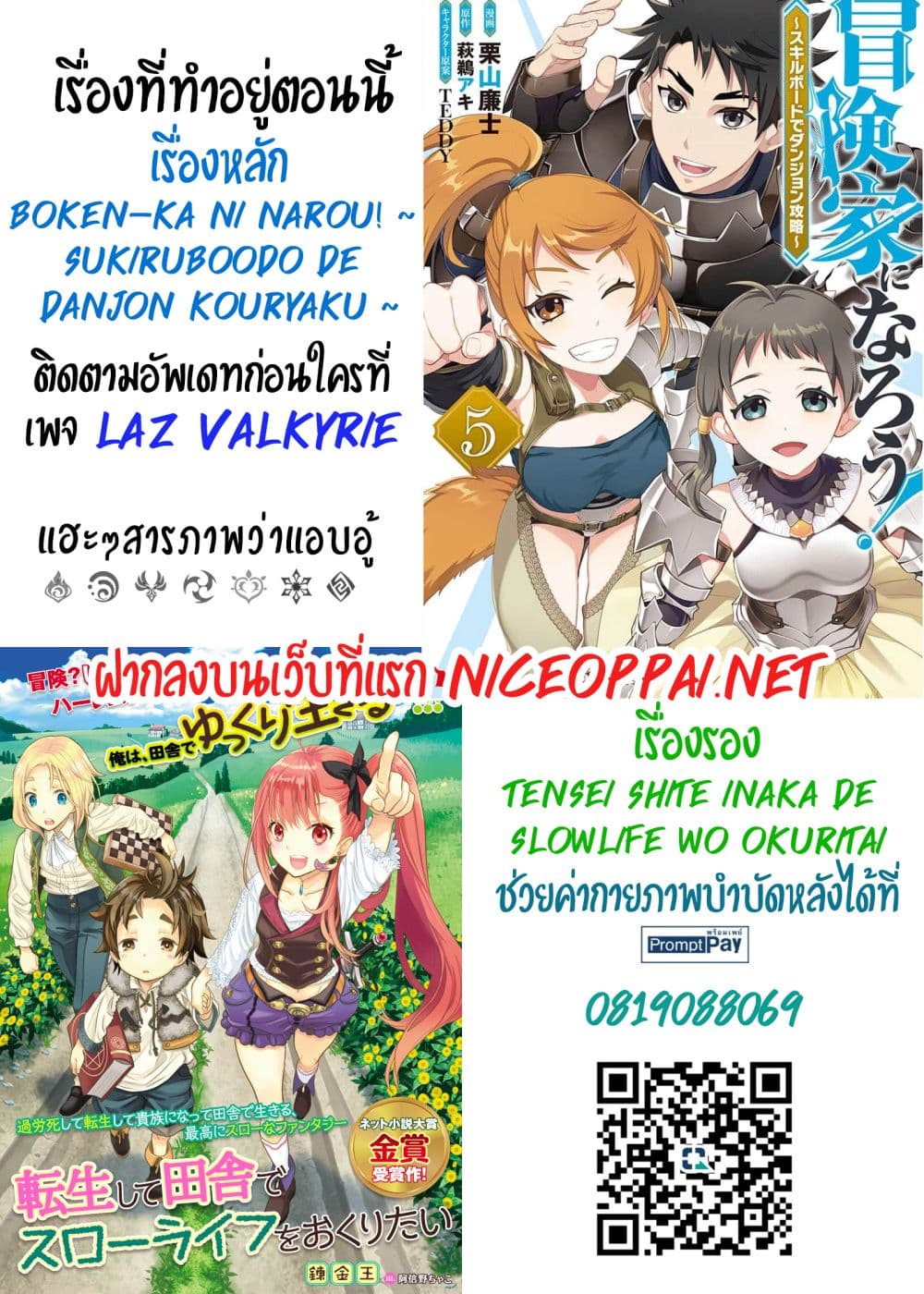 อ่านการ์ตูน Boken-ka ni Narou! ~ Sukiruboodo de Danjon Kouryaku ~ 29 ภาพที่ 24