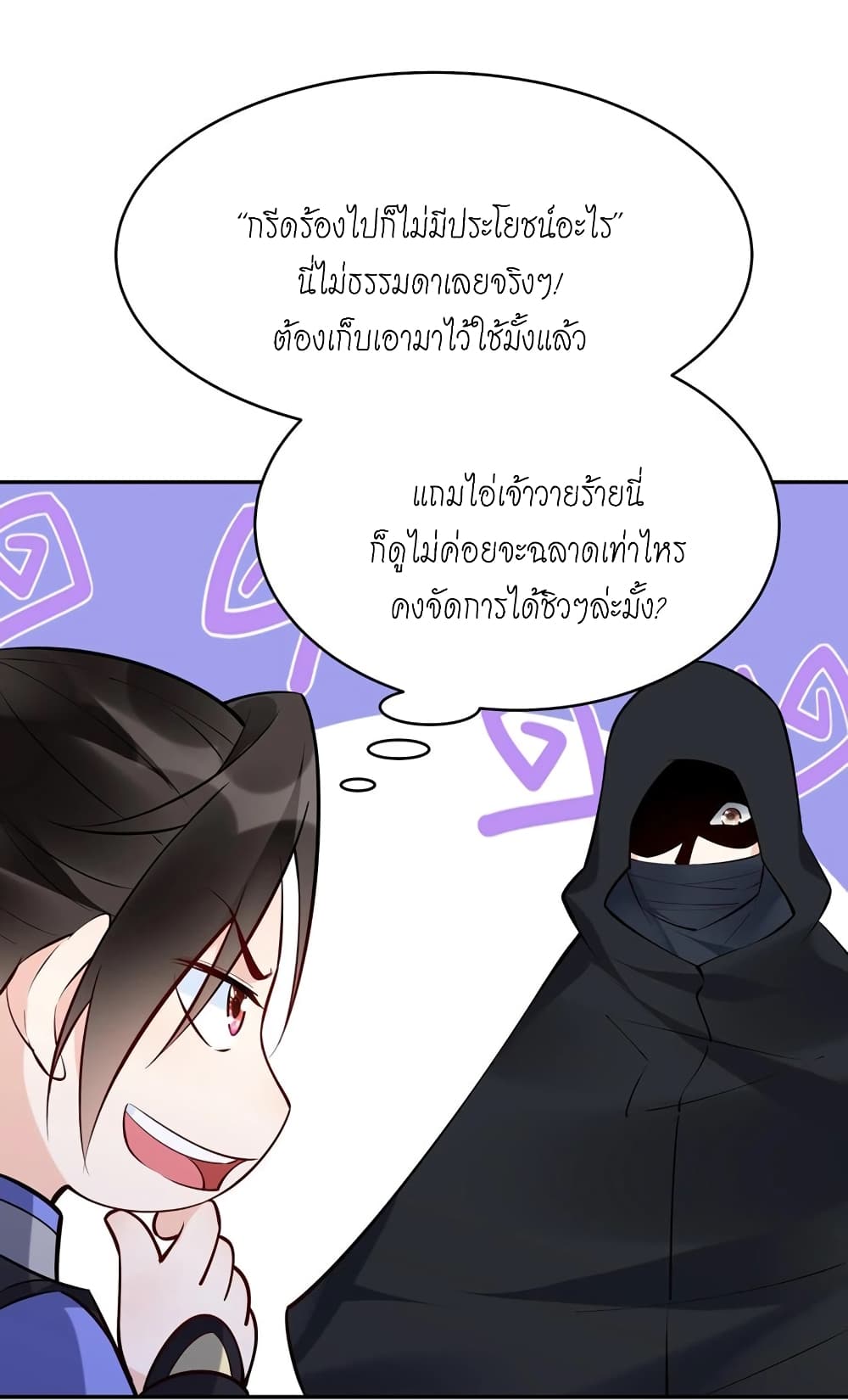 อ่านการ์ตูน This Villain Has a Little Conscience, But Not Much! 114 ภาพที่ 22