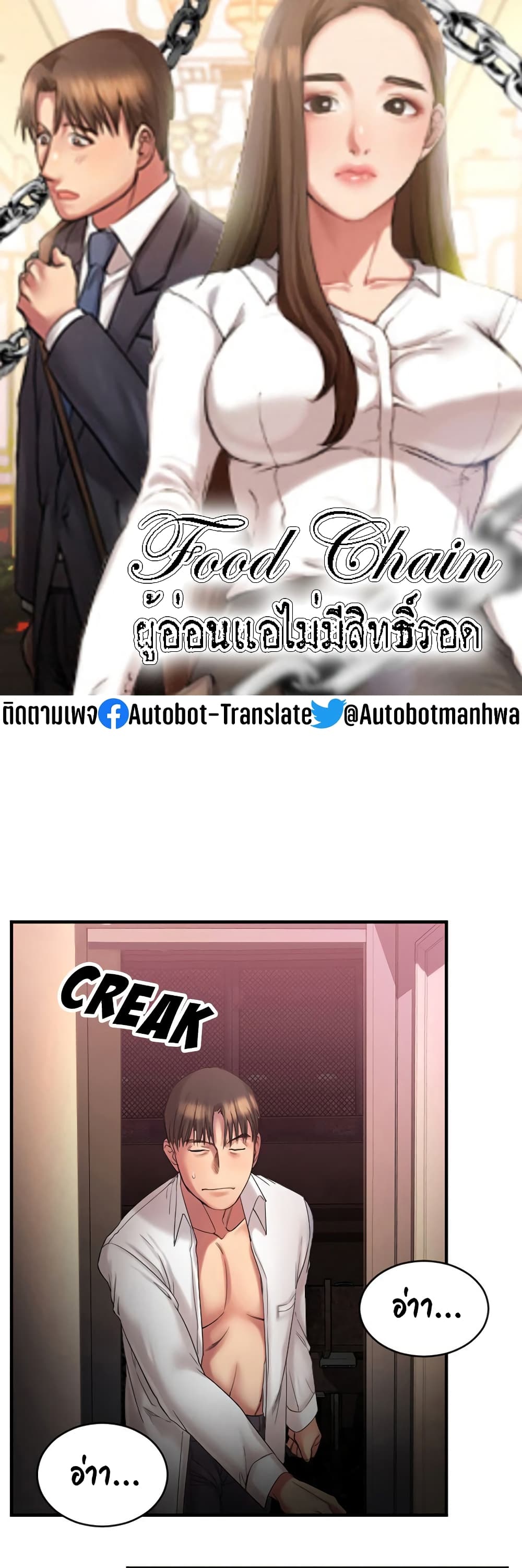 อ่านการ์ตูน Food Chain 4 ภาพที่ 1