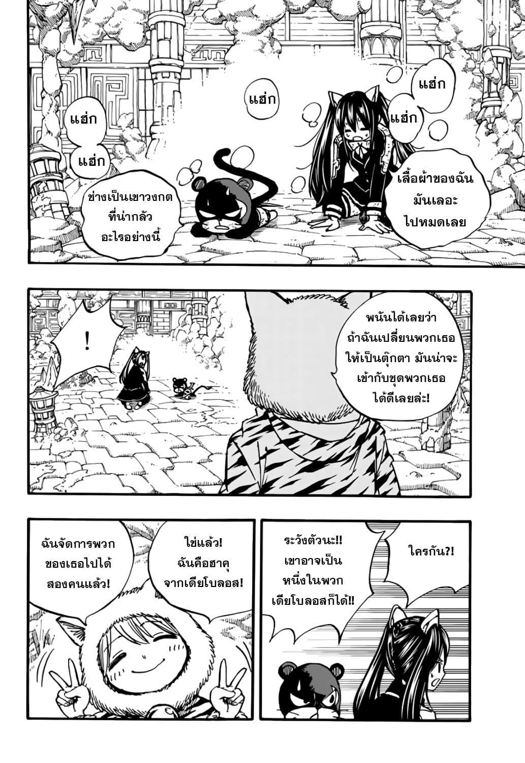 อ่านการ์ตูน Fairy Tail: 100 Years Quest 97 ภาพที่ 2