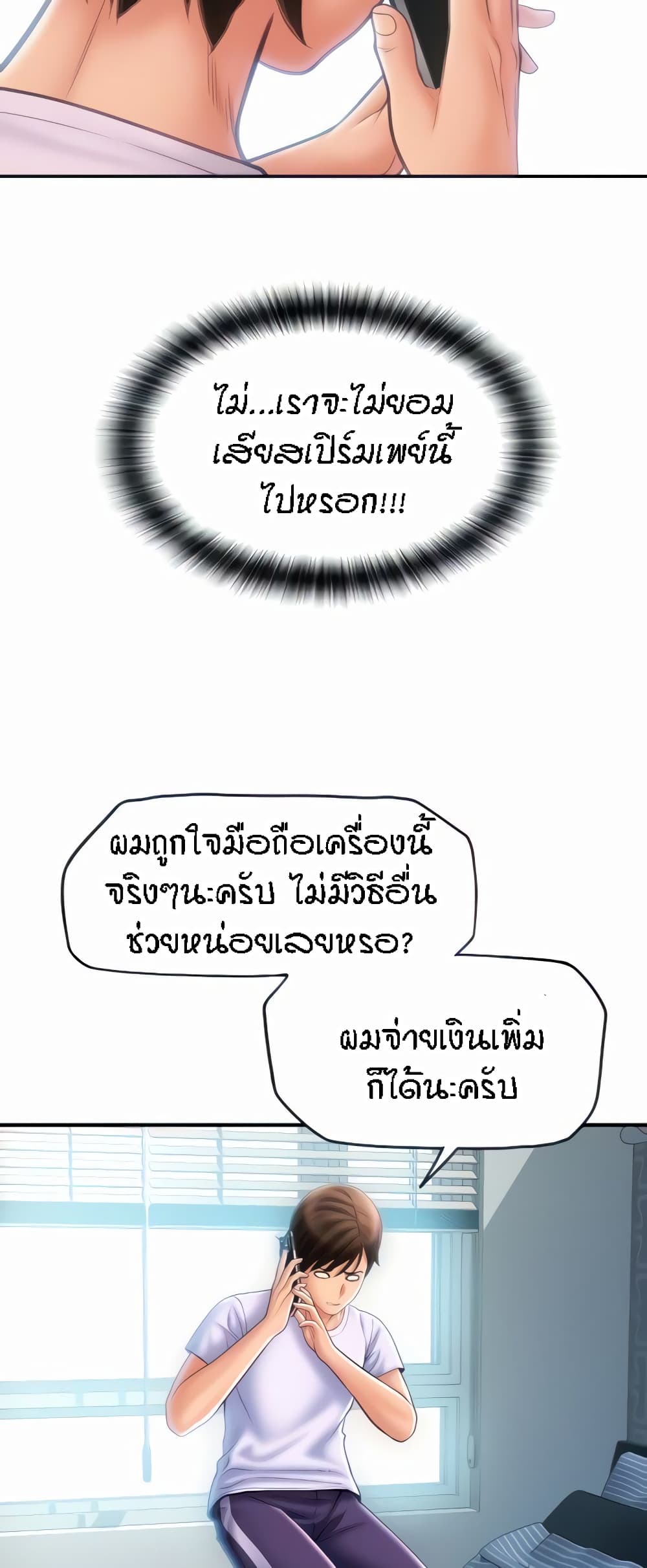 อ่านการ์ตูน Pay with Sperm Pay 10 ภาพที่ 6