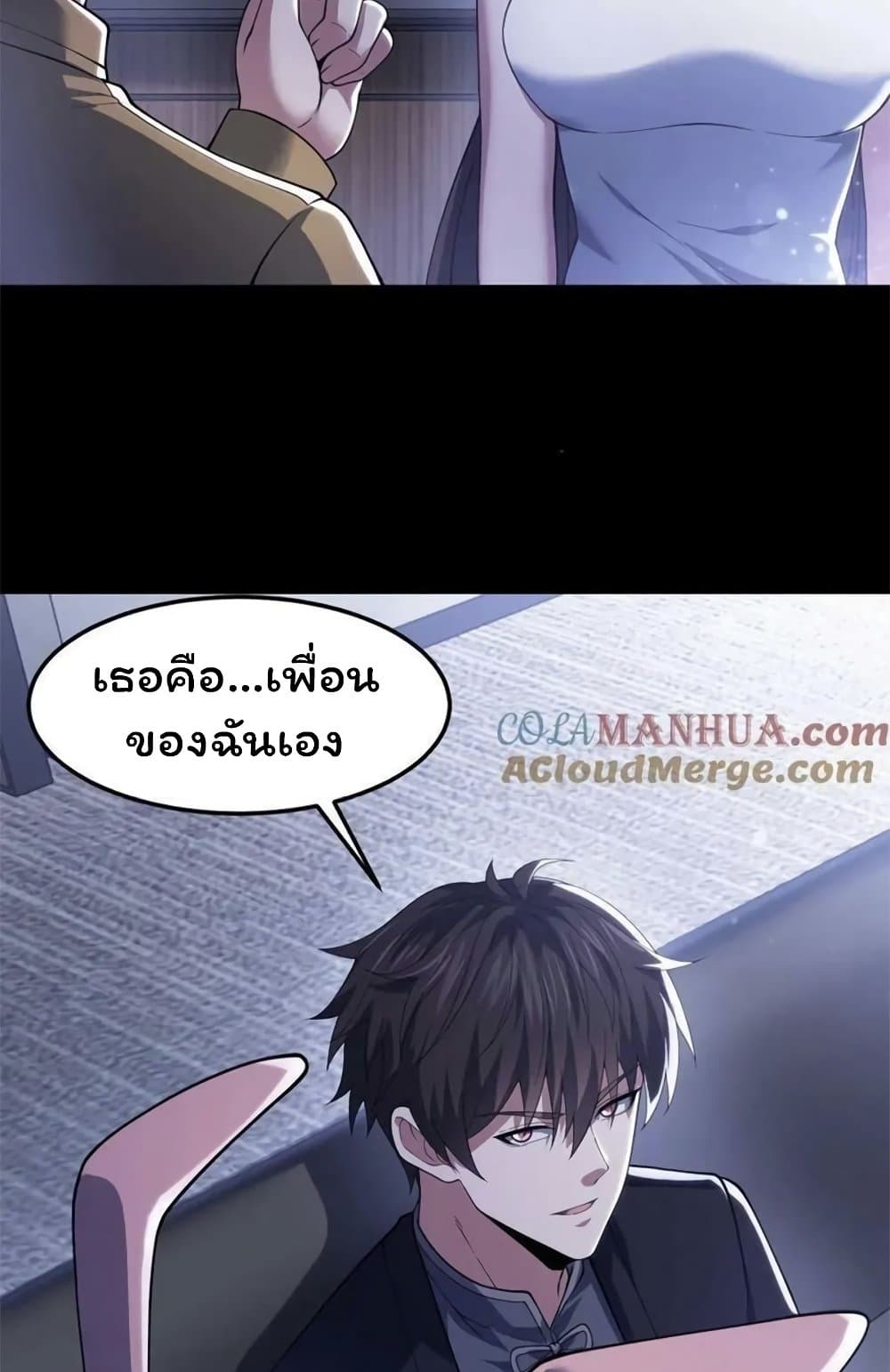 อ่านการ์ตูน Please Call Me Ghost Messenger 56 ภาพที่ 20