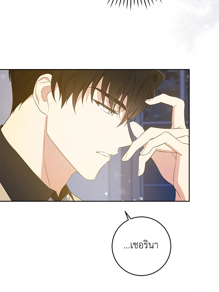 อ่านการ์ตูน Please Give Me the Pacifier 48 ภาพที่ 61