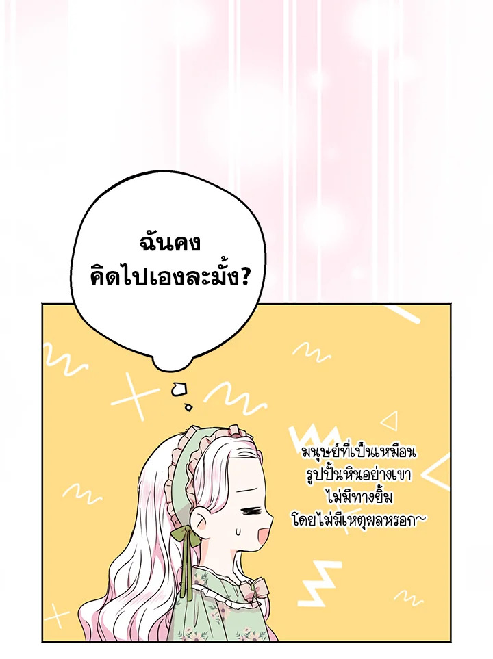 อ่านการ์ตูน Surviving as an Illegitimate Princess 34 ภาพที่ 65