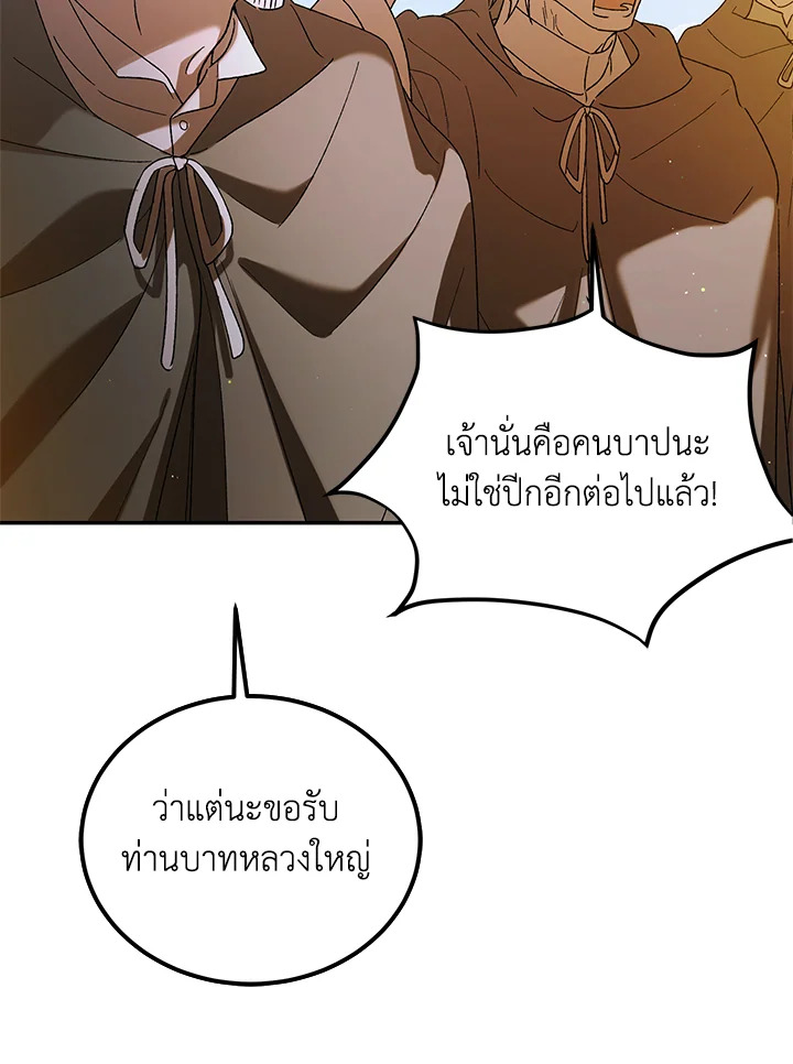 อ่านการ์ตูน A Way to Protect the Lovable You 59 ภาพที่ 89