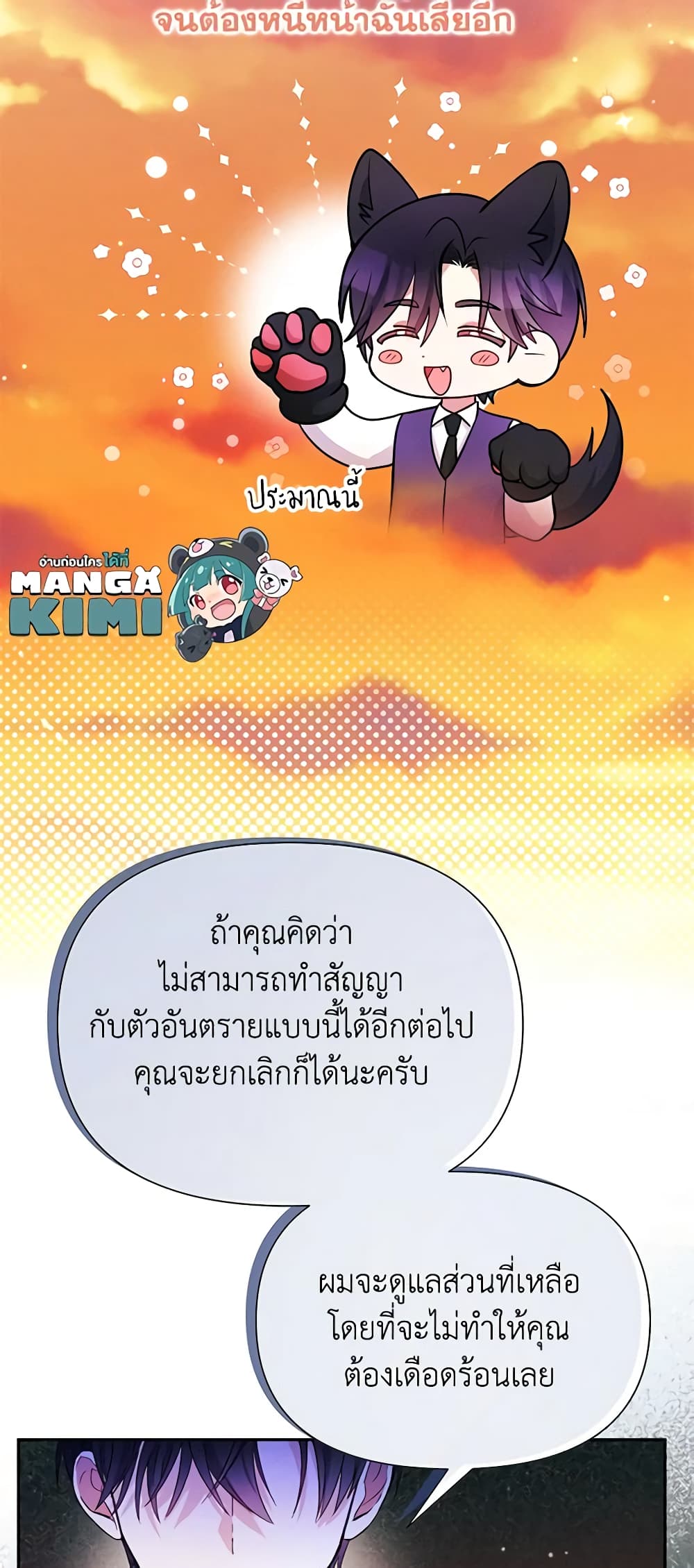 อ่านการ์ตูน The Goal Is to Be Self-Made 66 ภาพที่ 13