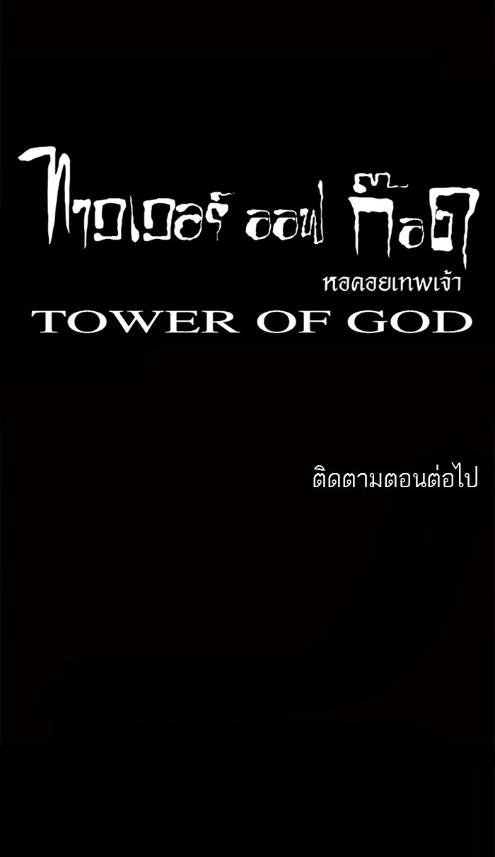 อ่านการ์ตูน Tower of God 26 ภาพที่ 71