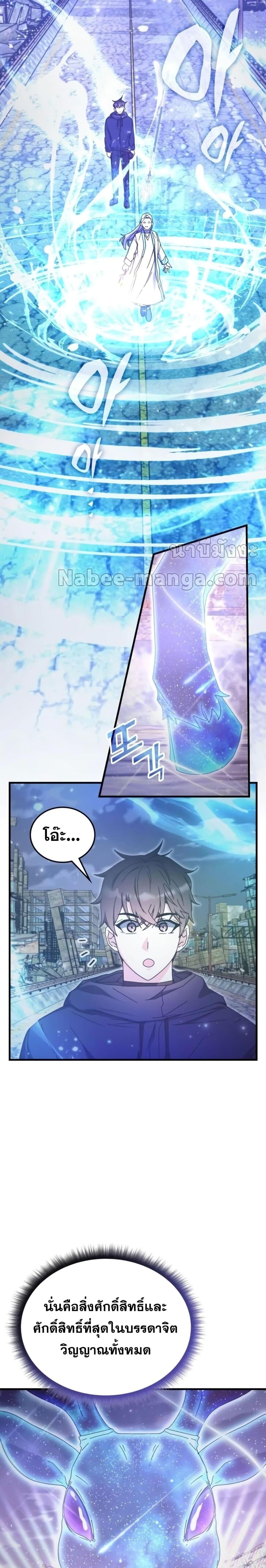 อ่านการ์ตูน Transcension Academy 91 ภาพที่ 23