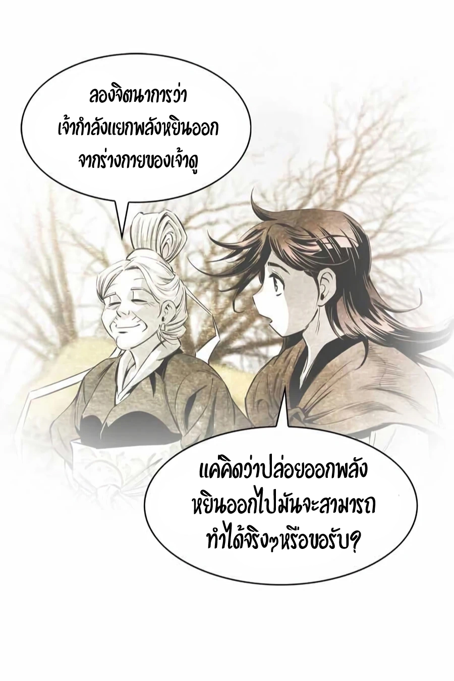 อ่านการ์ตูน Way to Heaven 10 ภาพที่ 6