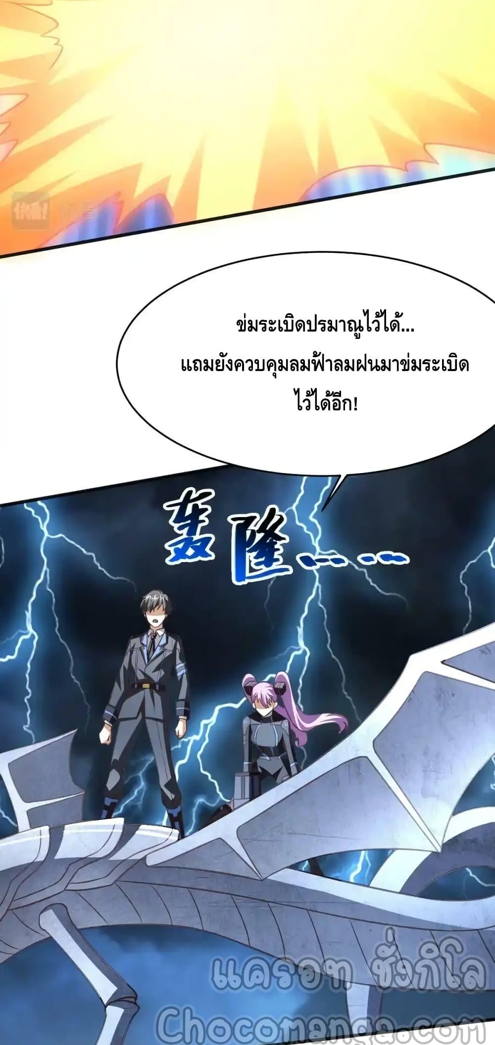 อ่านการ์ตูน High Energy Strikes 313 ภาพที่ 38