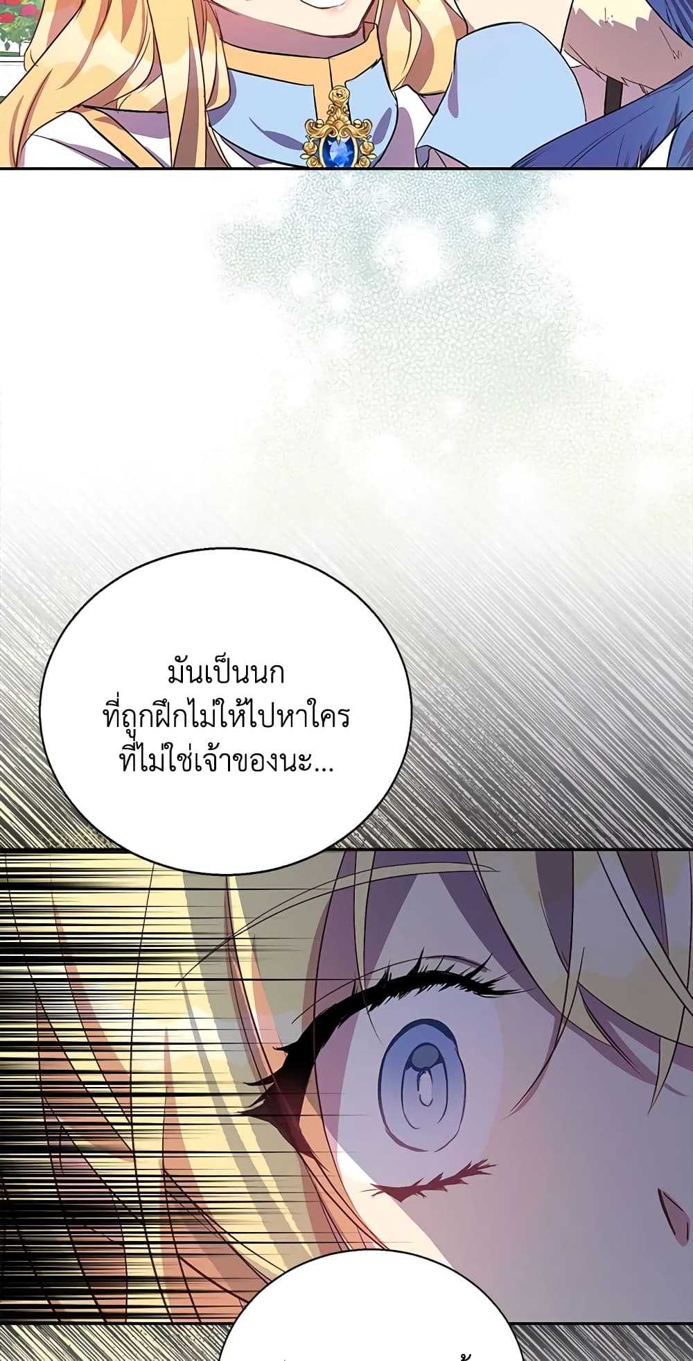 อ่านการ์ตูน I’m a Fake Saintess but the Gods are Obsessed 15 ภาพที่ 47