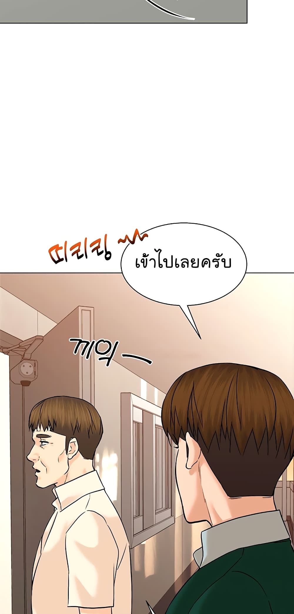 อ่านการ์ตูน From the Grave and Back 108 ภาพที่ 86