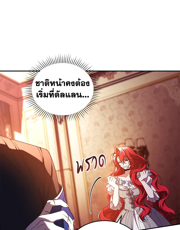 อ่านการ์ตูน Resetting Lady 46 ภาพที่ 75