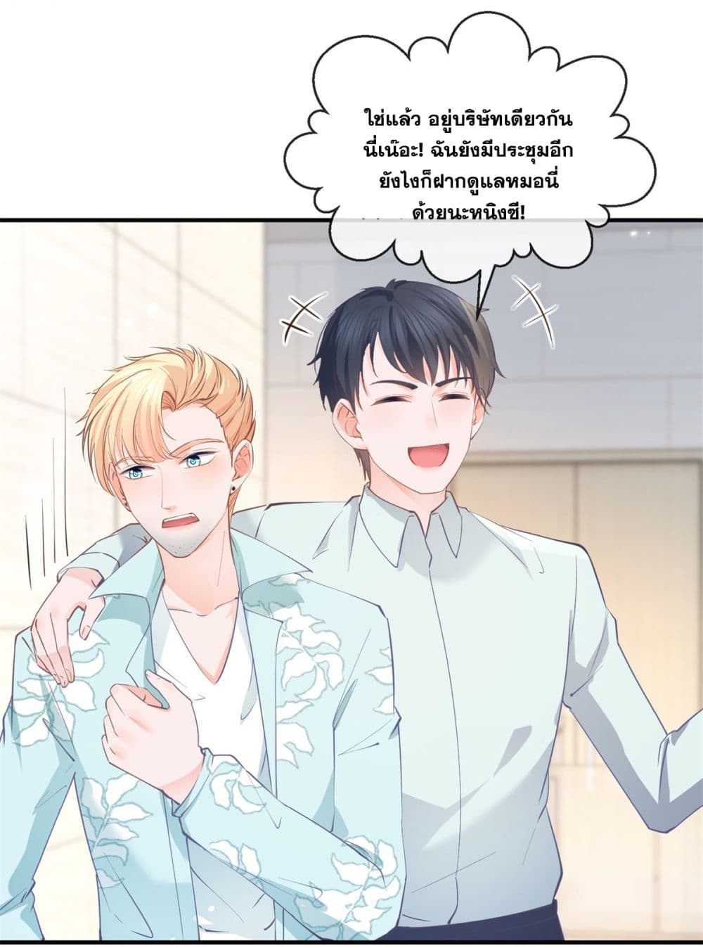 อ่านการ์ตูน The Lovely Wife And Strange Marriage 397 ภาพที่ 20