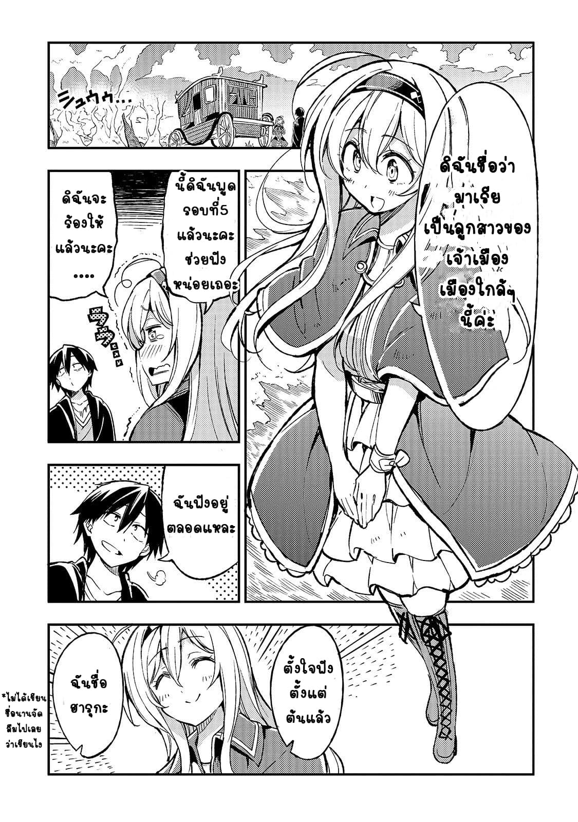 อ่านการ์ตูน Hitoribocchi no Isekai Kouryaku 25 ภาพที่ 4