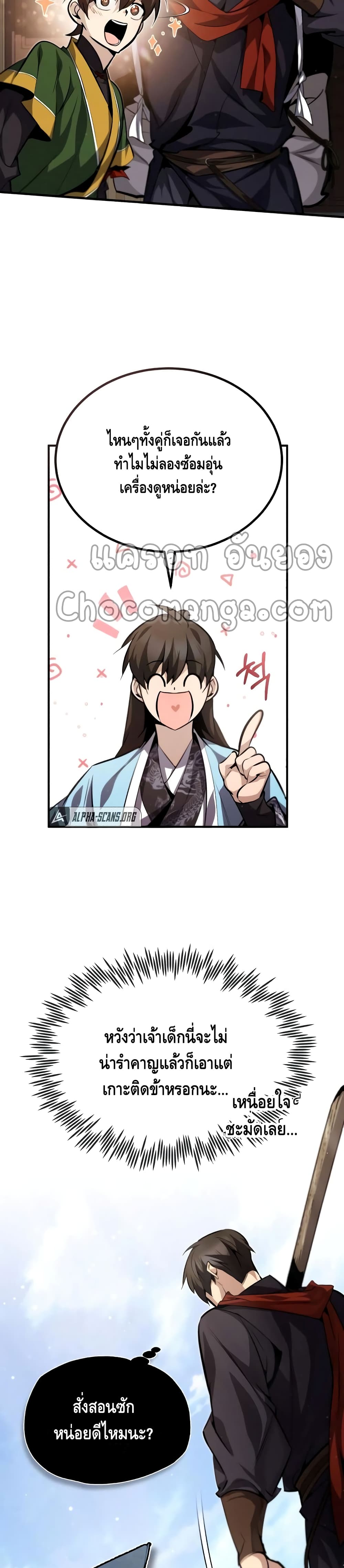 อ่านการ์ตูน Star Instructor Master Baek 33 ภาพที่ 8