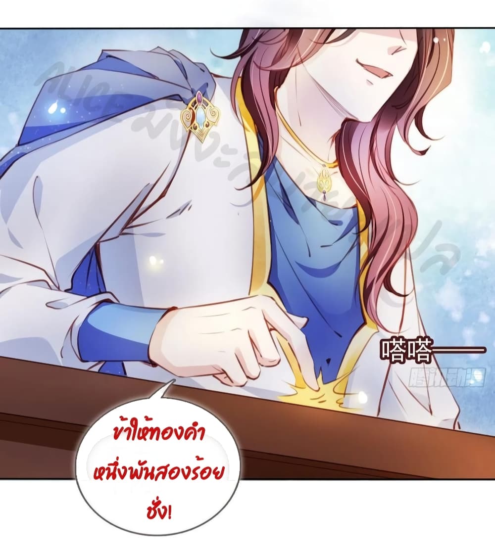 อ่านการ์ตูน She Became the White Moonlight of the Sick King 75 ภาพที่ 24