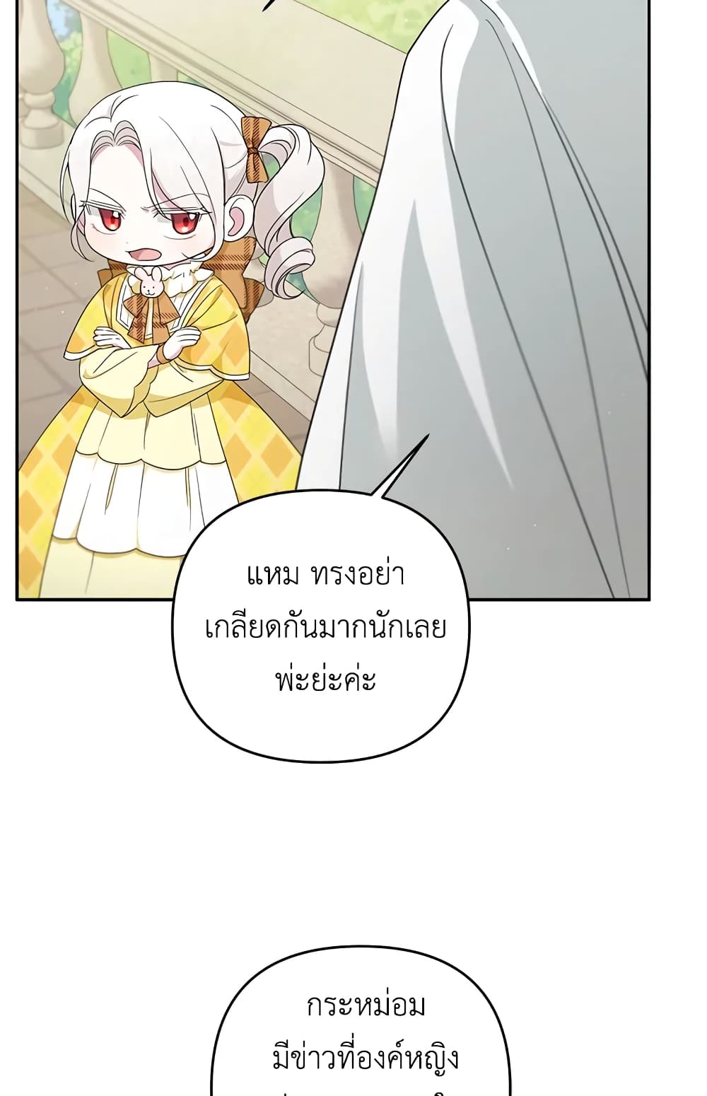 อ่านการ์ตูน The Wicked Little Princess 41 ภาพที่ 48