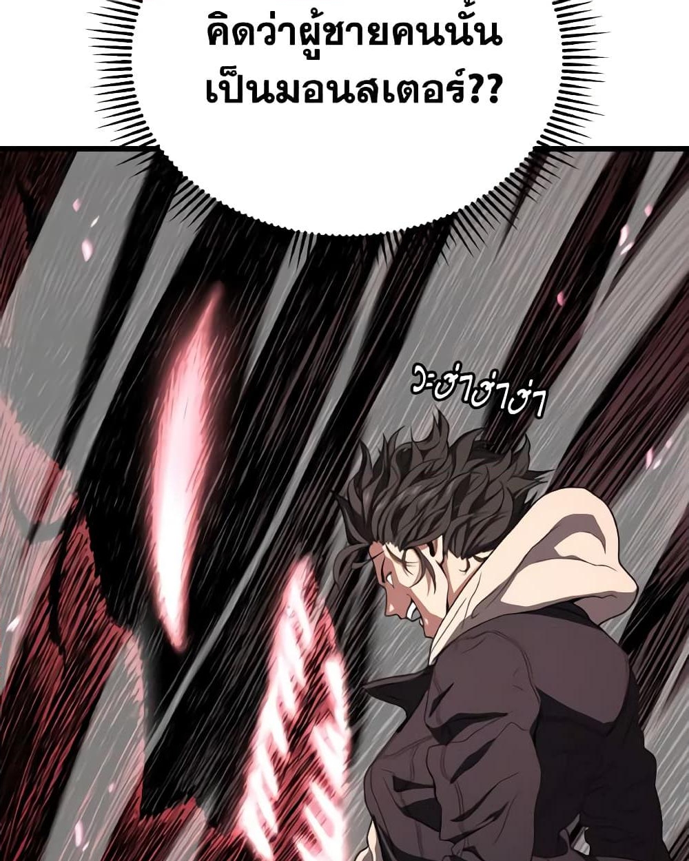 อ่านการ์ตูน Hoarding in Hell 48 ภาพที่ 12