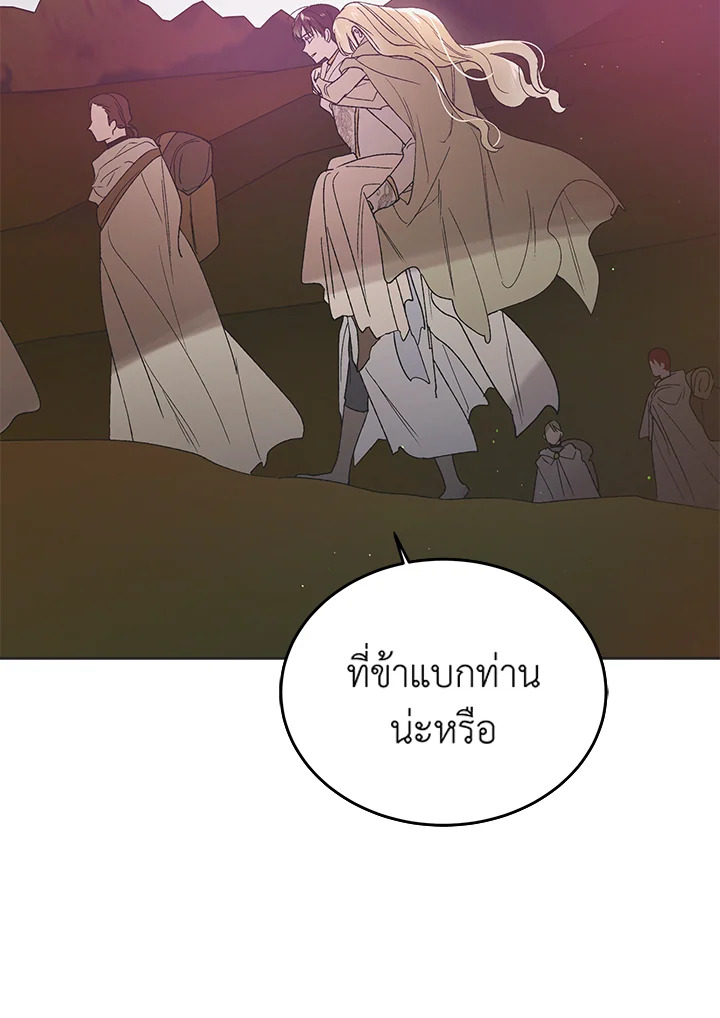 อ่านการ์ตูน A Way to Protect the Lovable You 44 ภาพที่ 5