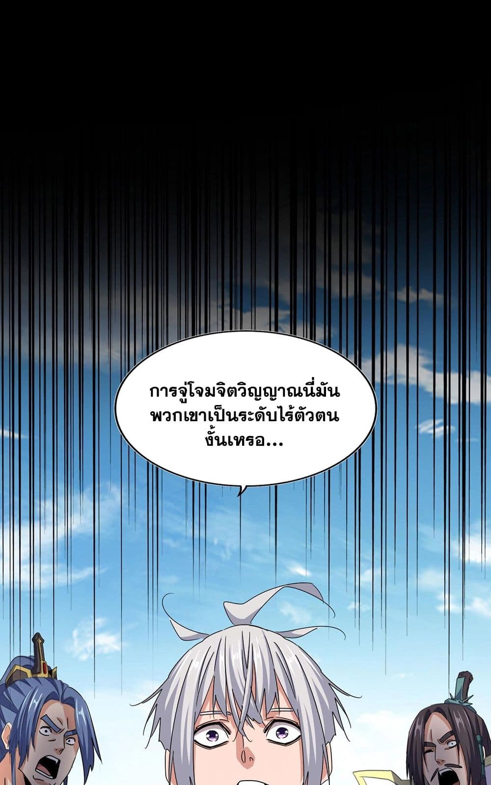 อ่านการ์ตูน Magic Emperor 512 ภาพที่ 40