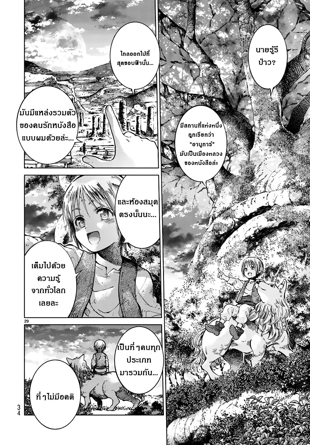 อ่านการ์ตูน Magus of the Library 1 ภาพที่ 26